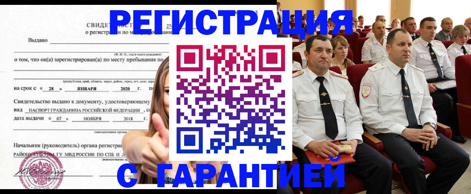 прописка законно в Кондрово