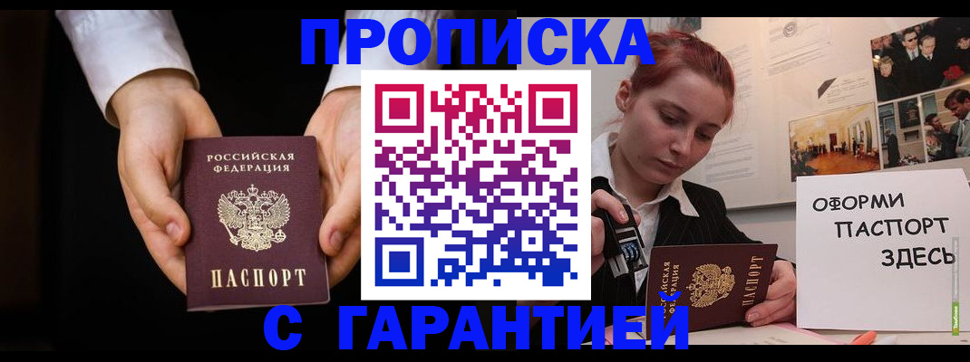 прописка для работы в Кондрово