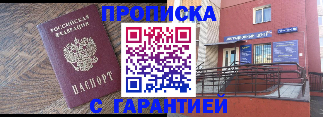 прописка 2025 в Кондрово
